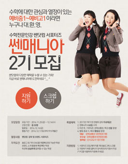 쎈닷컴 쎈매니아 2기 모집.