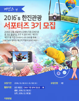 2016's 한진관광 서포터즈 3기 케언즈편 모집.