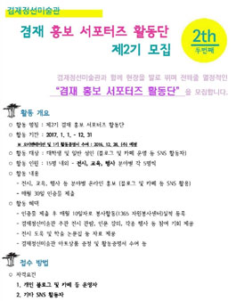 겸재정선미술관 겸재 홍보서포터즈 활동단 2기 모집.