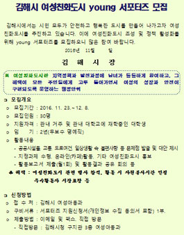 김해시 여성친화도시 young 서포터즈 모집(대상:김해지역 대학생 외).