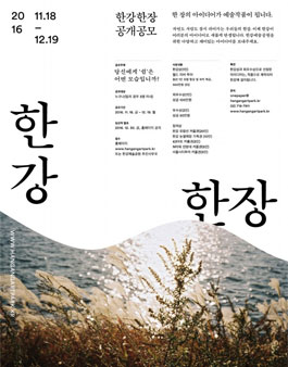한강한장 공개공모.