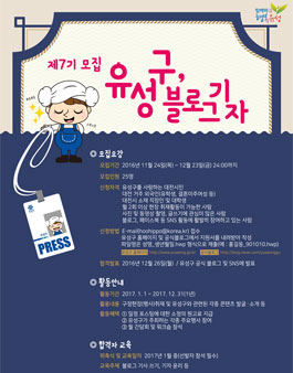 제7기 유성구 블로그기자 모집.