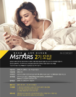 엠코르셋 M-Stars(엠스타즈) 2기 모집.