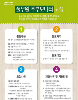 풀무원 주부모니터 47기 모집.
