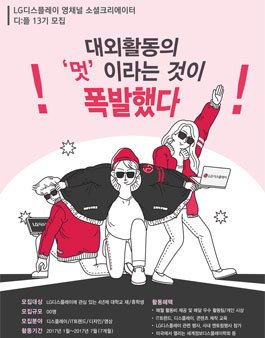 LG디스플레이 디플 13기 모집.