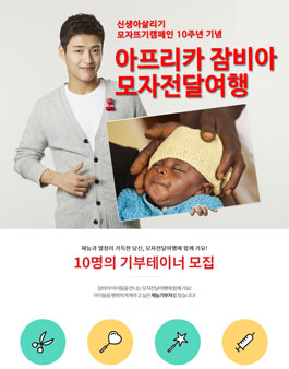 모자를 직접 전달하는 잠비아 여행 기부테이너 모집.