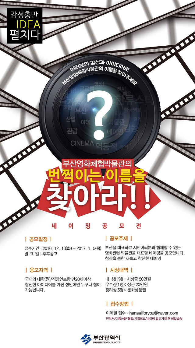 60+ 영상 부산 영화 체험 박물관 48 부산영화체험박물관 M.I 네이밍공모전 - WEVITY(위비티) 공모전