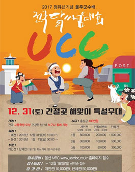 2017 울주군수배 전국 닭싸움대회 UCC 공모전