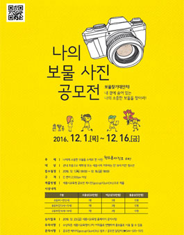 나의 보물 사진 공모전(대상:세종시 거주 18세 미만).