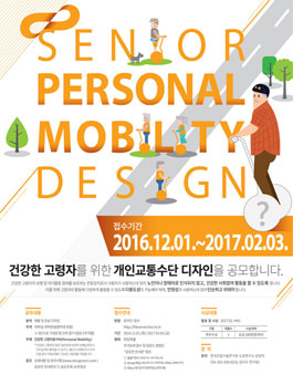 실버캐리지 디자인 공모전.