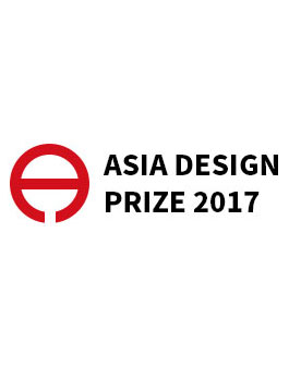 아시아 디자인 프라이즈 2017.