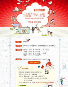 한화케미칼 드림팀 9기 모집.