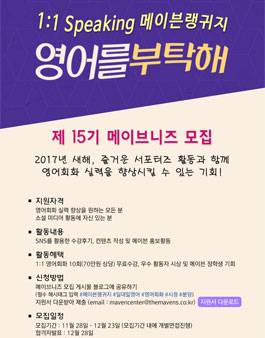 메이븐랭귀지센터 메이브니즈 15기 모집.