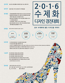 2016 수제화 디자인 경진대회.