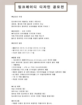 밍크레이디 디자인 공모전.
