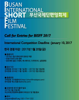 제34회 부산국제단편영화제 국제경쟁 · 한국경쟁부문 출품공모.