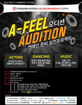 2016 전국고교 A-FEEL audition 오디션.