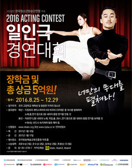 2016 acting cintest 일인극 경연대회.