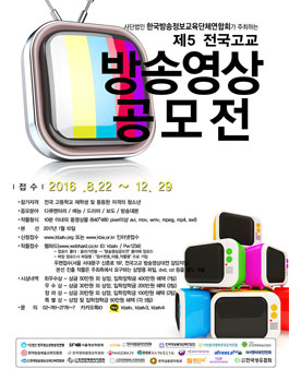 2016 방송영상공모전