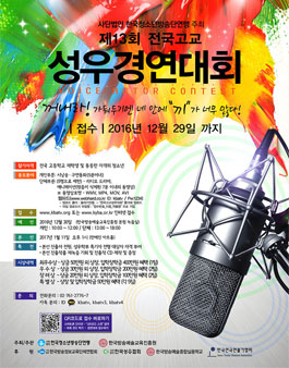 2016 성우경연대회.