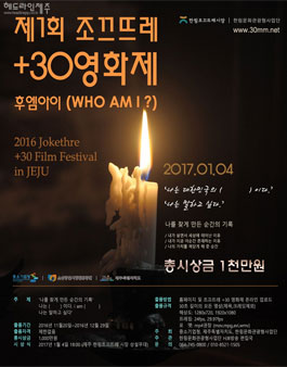 제1회 조끄뜨레 30초 영화제