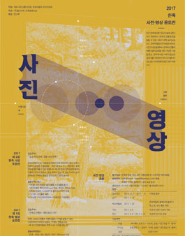 2017 제 2회 한옥 사진 공모전.