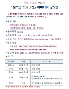 포석 조명희 문학관 문학관 프로그램 아이디어 공모전.