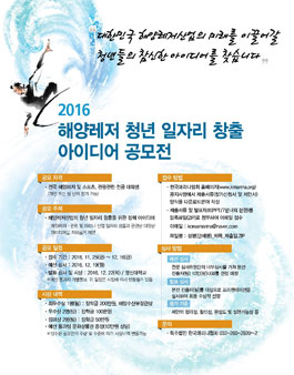 해양레저 일자리 창출을 위한 아이디어 공모전