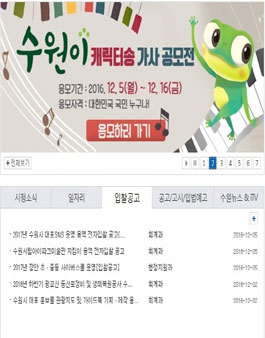 수원이 캐릭터송 가사 공모전.