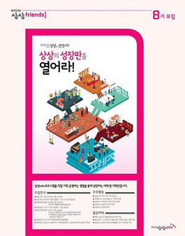 KT&G 상상univ. 상상friends] 8기 모집 .