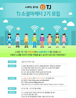 TJ소셜마케터 2기.