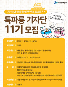 특파룡 기자단 11기 모집(기간연장).