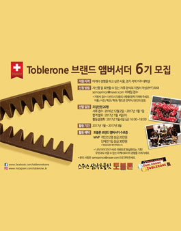 토블론 브랜드 앰버서더 6기 모집.