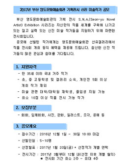 2017년 부산 영도문화예술회관 기획전시 신진 미술작가 공모.