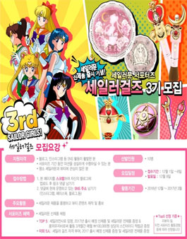 스킨아이디 세일러걸즈 3기 모집.