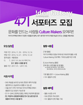 아이디어팩토리 4기 서포터즈 모집.