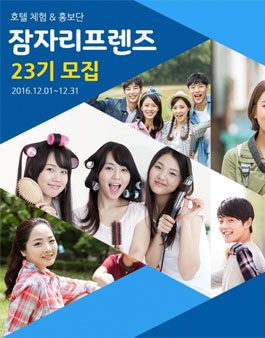 잠자리 잠자리프렌즈 23기 모집.
