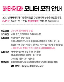 해태제과 2017 상반기 모니터 모집 .