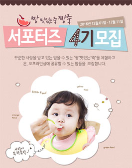 짱죽 서포터즈 4기 모집.