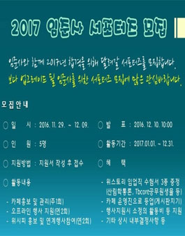 2017 임준사 서포터즈 모집.