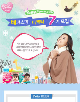 쌍용C&B 베피스맘 마케터 7기 모집.