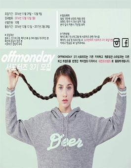 offmonday 서포터즈 3기 모집.