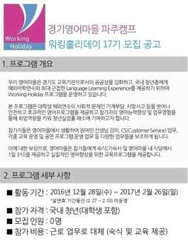 파주영어마을 워킹홀리데이 17기 모집.