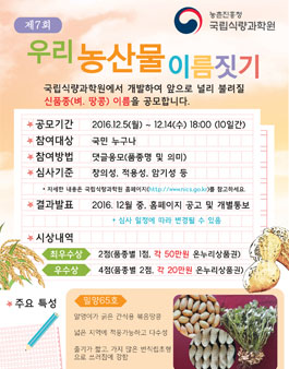 제7회 우리 농산물 이름짓기 공모전.