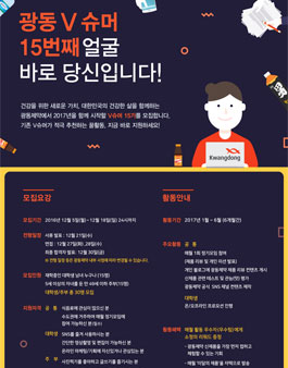 광동제약 광동V슈며 15기 모집.