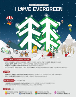 코오롱스포츠 제 2회 상록수 아트웍 공모전.