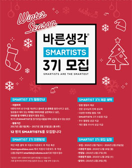 바른생각 SMARTISTS 3기 모집.