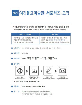 제1기 여진불교미술관 서포터즈(문화시민봉사단) 모집.