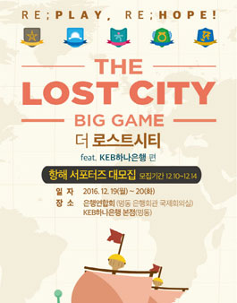 IT 금융게임 더 로스트시티 서포터즈 모집.