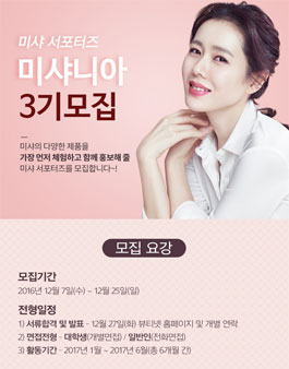 미샤 미샤니아 3기 모집.